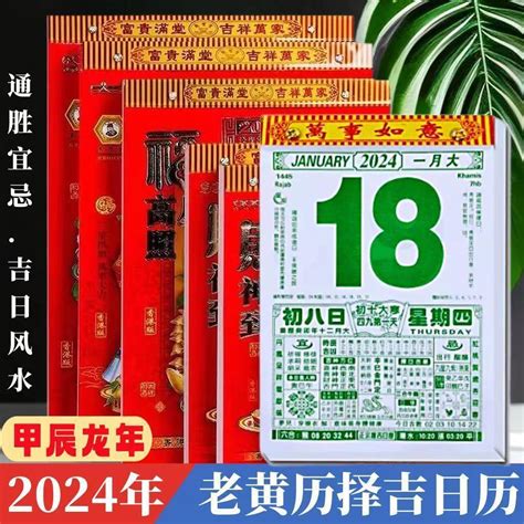 黃曆查詢|2024年農曆日曆、通勝萬年曆和黃曆查詢